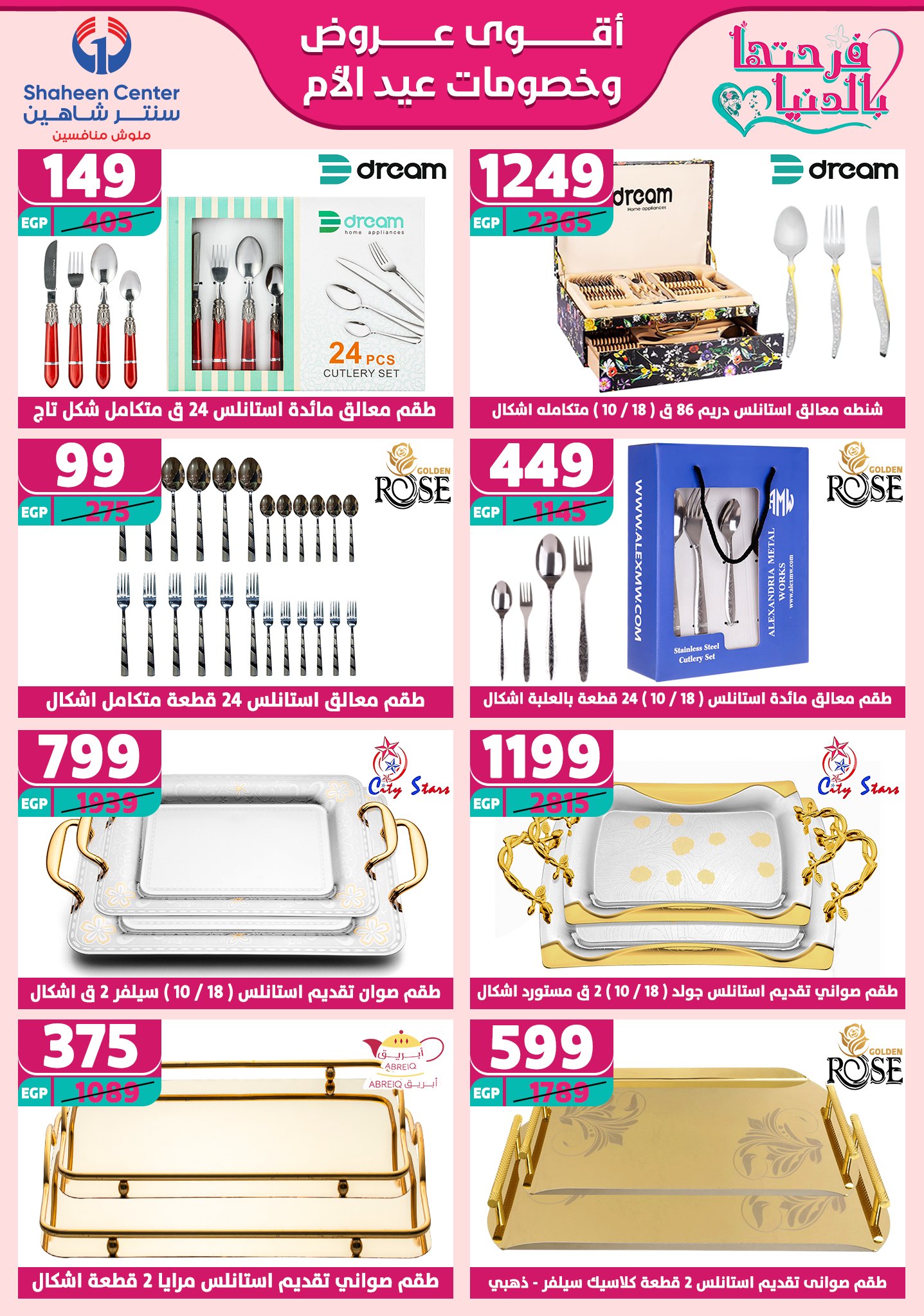 shaheen-center offers from 2mar to 20mar 2025 عروض سنتر شاهين من 2 مارس حتى 20 مارس 2025 صفحة رقم 45